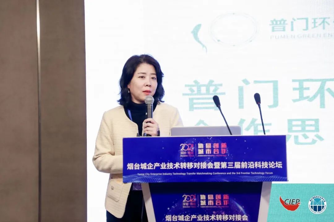 新闻 | 普门环保CEO郑航星出席烟台第三届前沿科技论坛