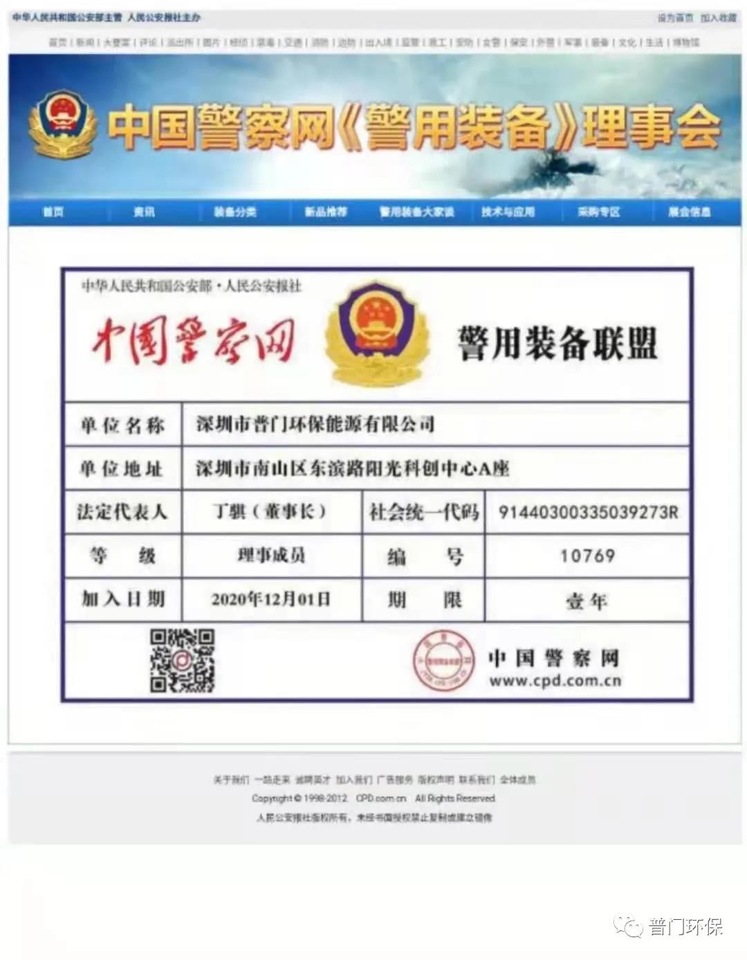 热烈祝贺：公安部中国警察网推荐报道普门环保，并在首页永久性展示2.jpg