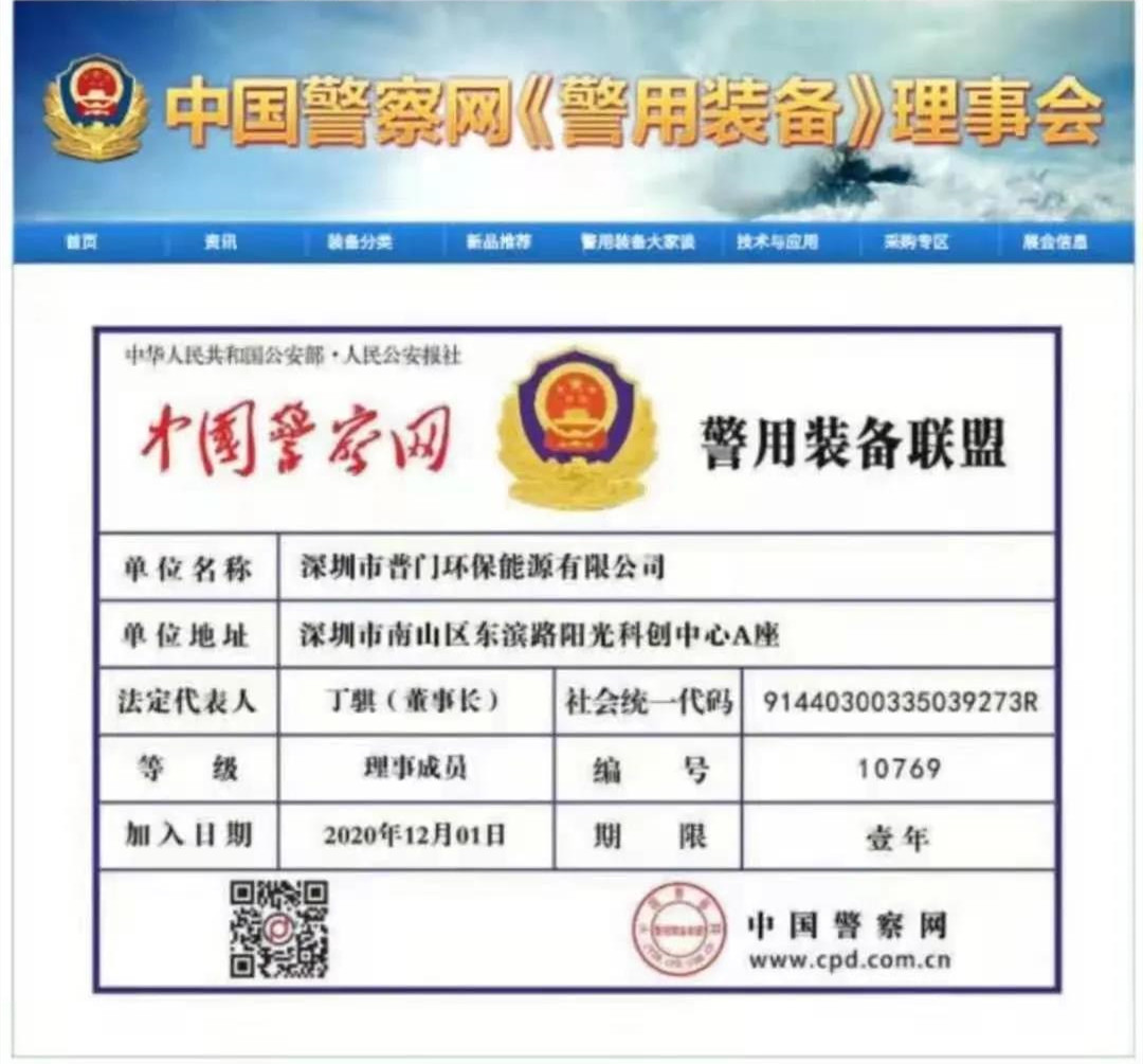 热烈祝贺：公安部中国警察网推荐报道普门环保，并在首页永久性展示